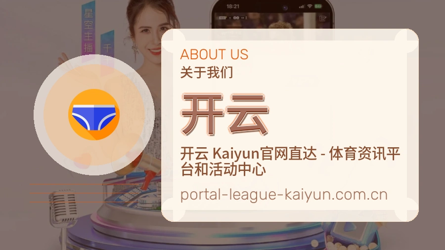 开云平台概况